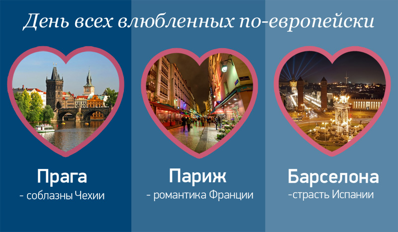 Чем порадовать любимых на День Святого Валентина